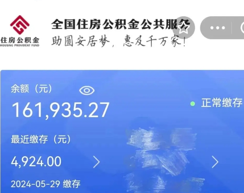 明港带提住房公积金（公积金提取带办）